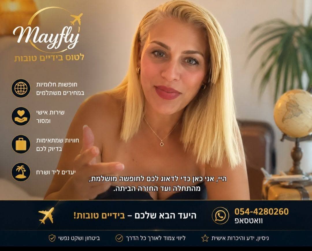MAY FLY, החופשה שלכם מתחילה כאן
